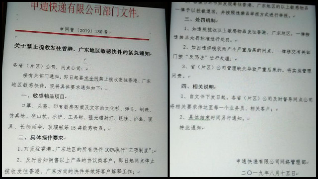 Avviso urgente sul divieto di raccolta e spedizione di articoli sensibili nelle regioni di Hong Kong e del Guangdong diffuso dalla STO Express.