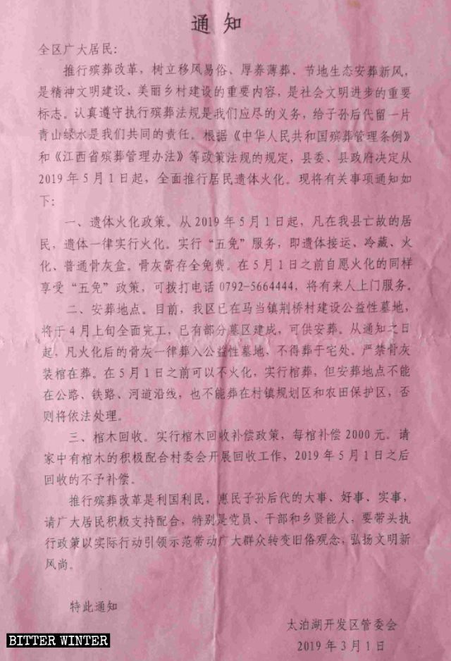 Avviso sulla cremazione dei defunti dal 1° maggio pubblicato dalla zona di sviluppo Taibohu, nella città di Jiujiang