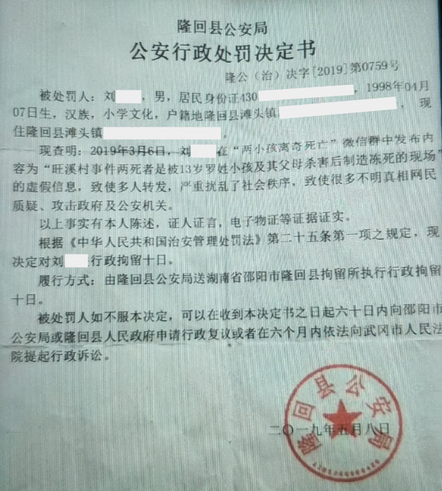 Sentenza dell'Ufficio per la sicurezza pubblica della contea di Longhui con cui viene inflitta una sanzione amministrativa nei confronti di Liu