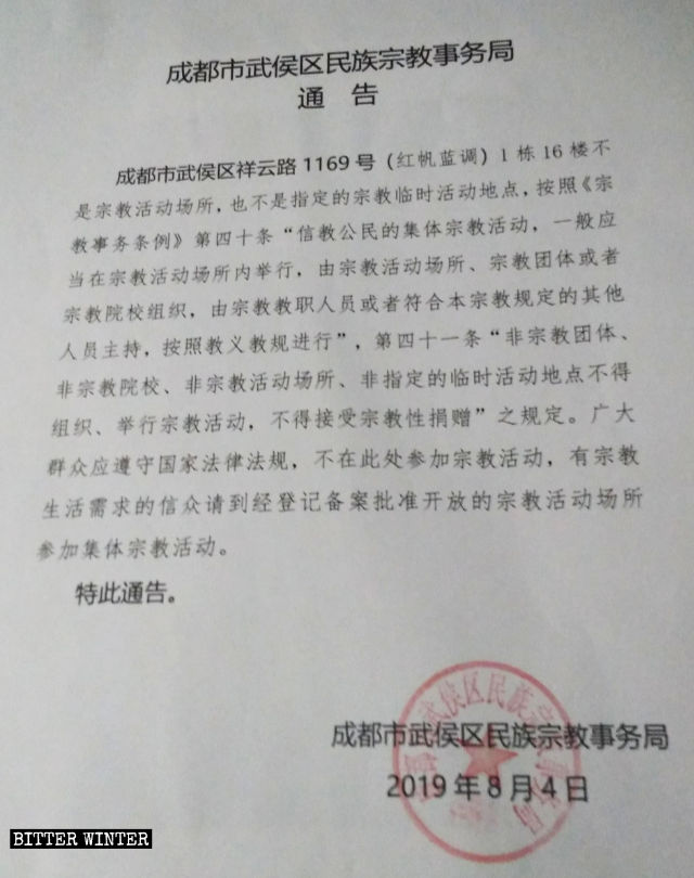 Notifica di chiusura della sala per riunioni della Xishuipang Reformed Church, emesso dalla sezione del distretto di Wuhou, a Chengdu, dell'Ufficio per gli affari etnici e religiosi