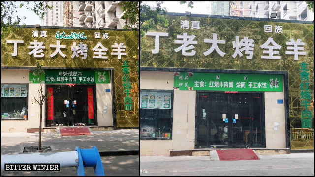 I caratteri arabi sono stati rimossi dalle insegne all’ingresso di un ristorante hui a Xinxiang