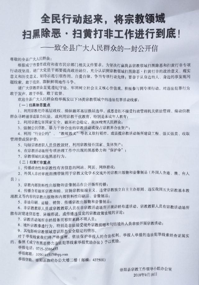 Lettera aperta pubblicata dalla contea di Chongyang nella provincia dell’Hubei, intitolata Tutti devono agire e realizzare compiutamente il lavoro per “fare piazza pulita delle bande criminali ed eliminare il male” e “sradicare la pornografia e le pubblicazioni illegali” in campo religioso!