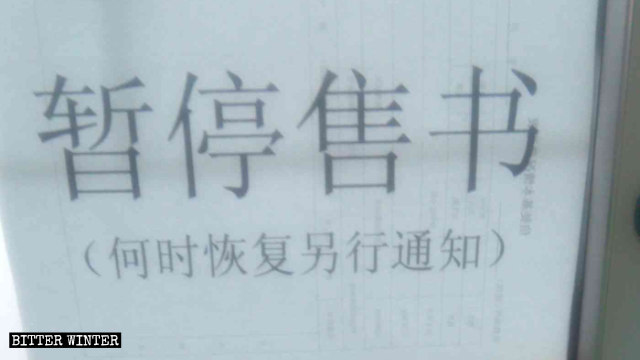Un cartello con scritto «Le vendite di libri sono state sospese» affisso in una chiesa delle Tre Autonomie nella città di Anshann nella provincia del Liaoning