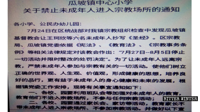 Le scuole elementari e gli asili della città di Guapo hanno ricevuto un avviso dall'Ufficio per l’istruzione della città di Weinan