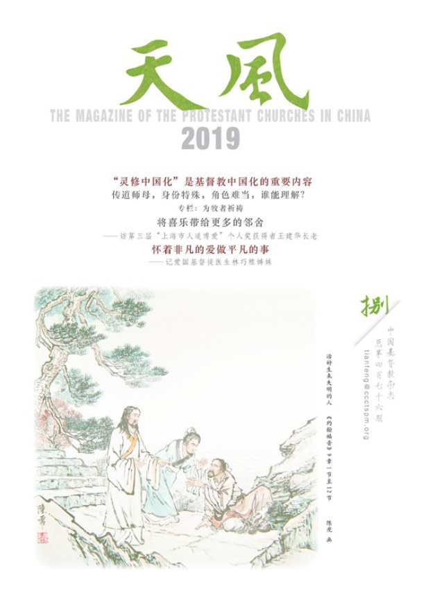 L'illustrazione di Tian Feng raffigurante Gesù che guarisce un cieco