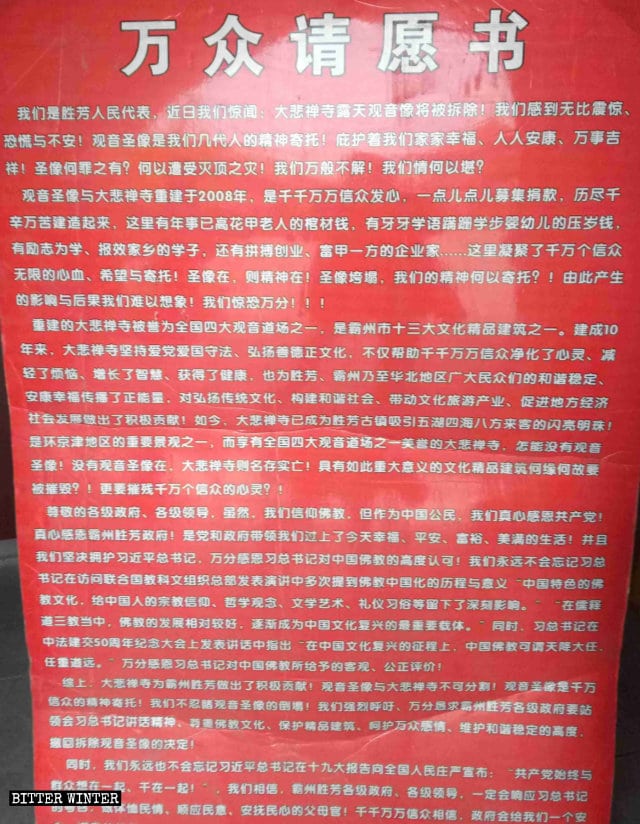 La petizione firmata dai fedeli buddhisti, un appello alle autorità affinché revochino l’ordine di demolizione della statua della Guanyin.