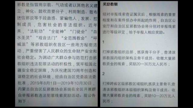 Un avviso diffuso dal governo della Mongolia Interna offre considerevoli ricompense economiche a chi segnala gli appartenenti a gruppi religiosi elencati nella lista degli xie jiao