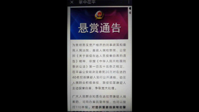 La taglia pubblicata dalla sdell'Ufficio per la sicurezza pubblica della contea di Chiping nello Shandong