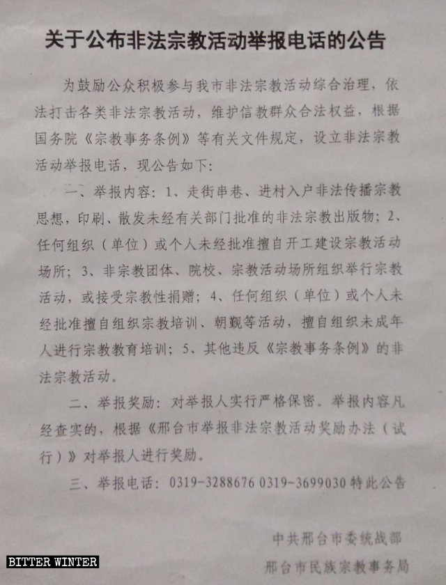 L’amministrazione della città di Xingtai ha adottato un documento intitolato Nota sulle hotline per la segnalazione di attività religiose illegali