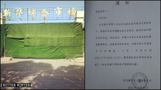 Il mercato generale di Xinhua di Wuhan è stato chiuso