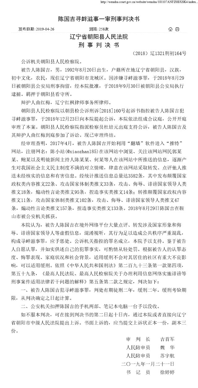 Verdetto contro Chen Guoji