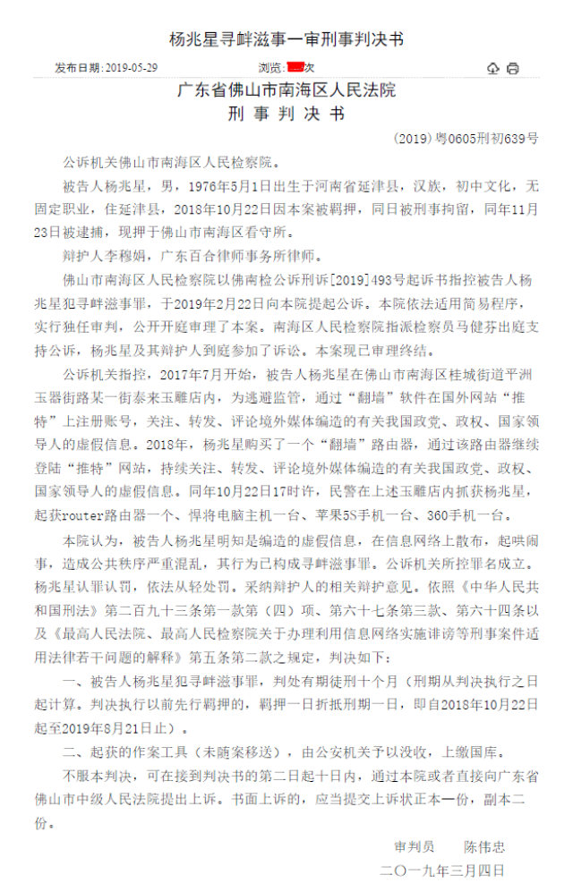 Verdetto contro Yang Zhaoxing pubblicato da un utente di Twitter