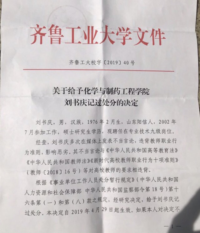 Una decisione di punire Liu Shuqing