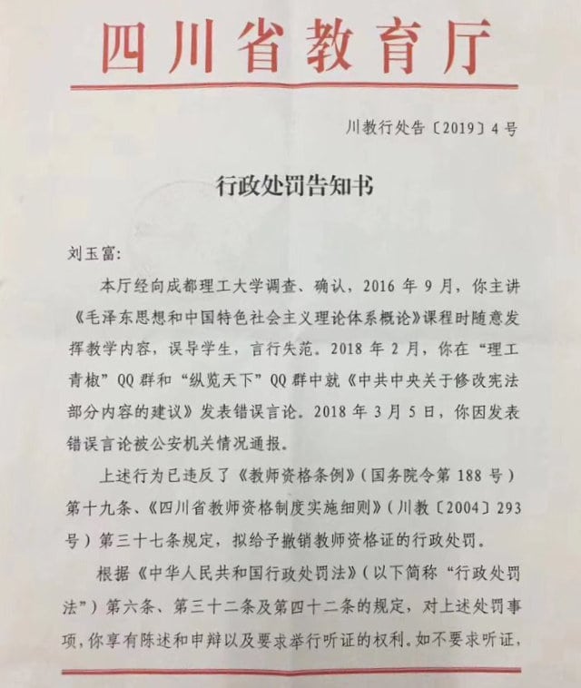 avviso di punizione di Liu Yufu