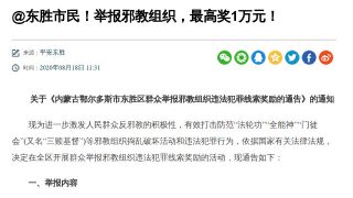 Vuoi denunciare uno xie jiao in cambio di denaro? Pubblicato il "Manuale del delatore"
